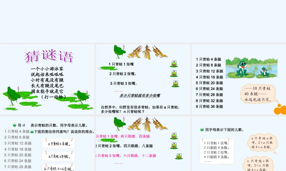 小学数学北师大2011课标版四年级《用字母表示数》-(5)