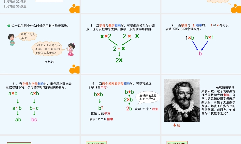 小学数学北师大2011课标版四年级《用字母表示数》-(5)