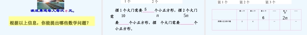 小学数学北师大2011课标版四年级《用字母表示数》-(5)