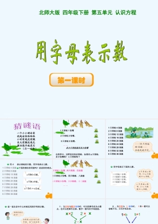 小学数学北师大2011课标版四年级《用字母表示数》-(5)
