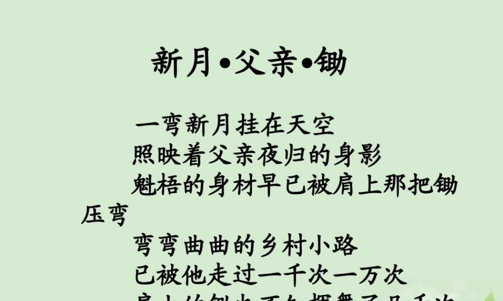 高中语文 121(十八岁和其他)3暑期备课课件 苏教版必修1 课件