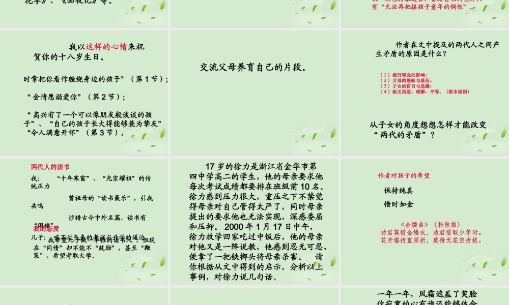 高中语文 121(十八岁和其他)3暑期备课课件 苏教版必修1 课件