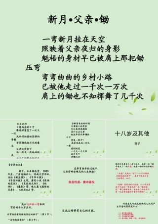 高中语文 121(十八岁和其他)3暑期备课课件 苏教版必修1 课件