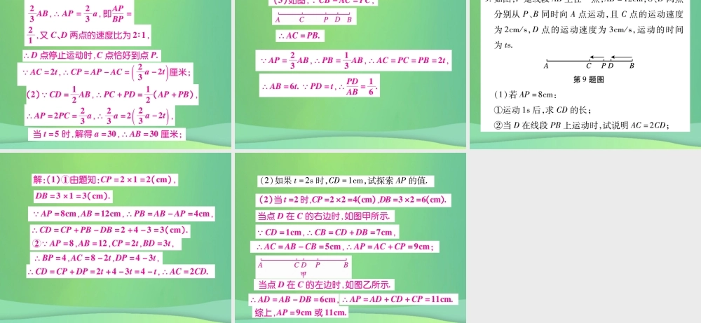 秋七年级数学上册 小专卷10 线段的计算课件 (新版)华东师大版 课件