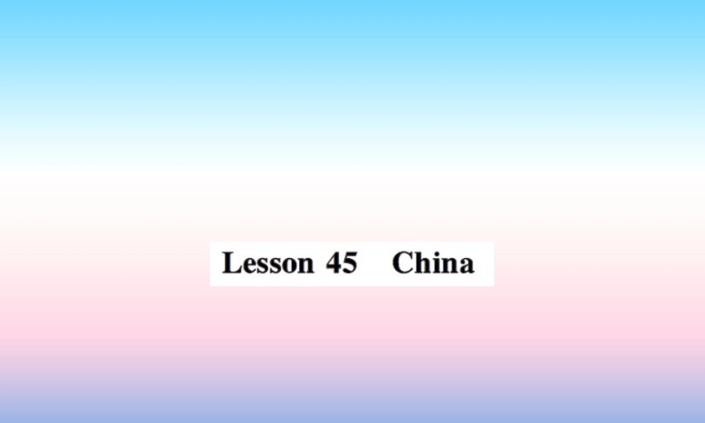 秋七年级英语上册 Unit 8 Countries around the World Lesson 45 China课件 (新版)冀教版 课件