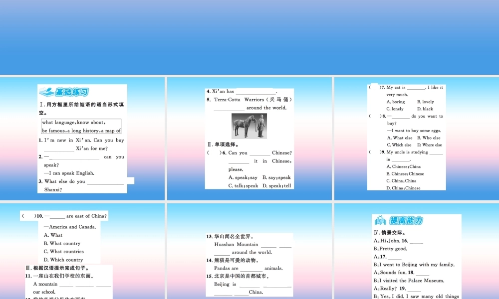 秋七年级英语上册 Unit 8 Countries around the World Lesson 45 China课件 (新版)冀教版 课件