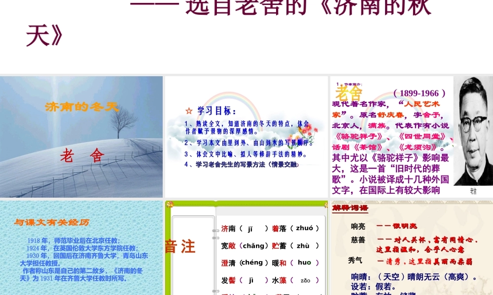 《济南的冬天》课件