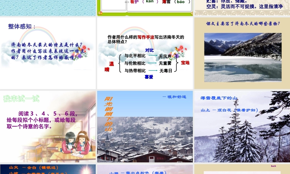 《济南的冬天》课件