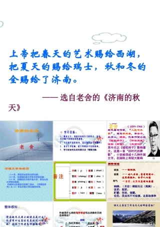 《济南的冬天》课件