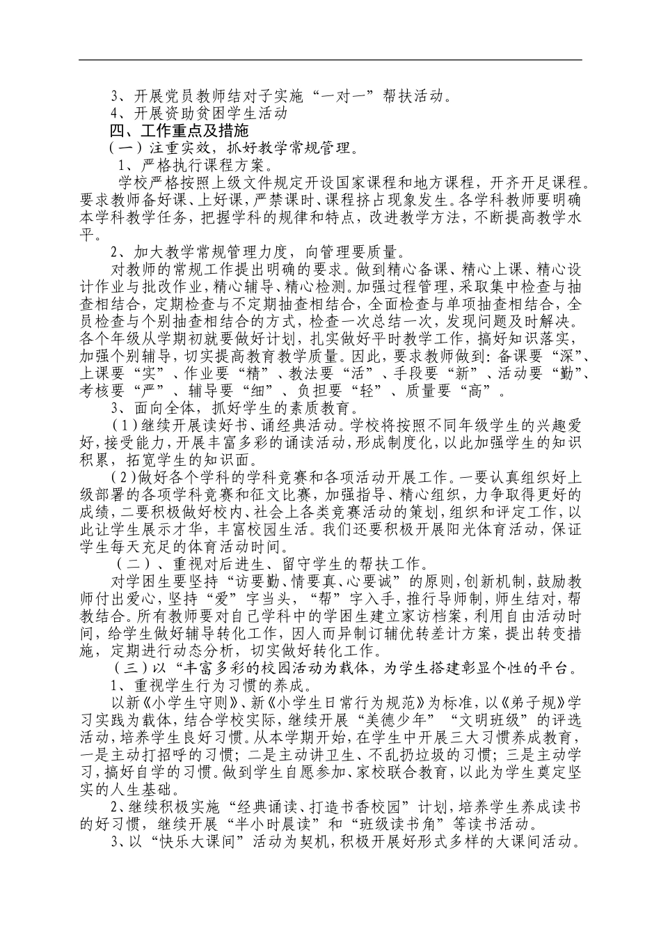 均衡发展实施方案_第2页