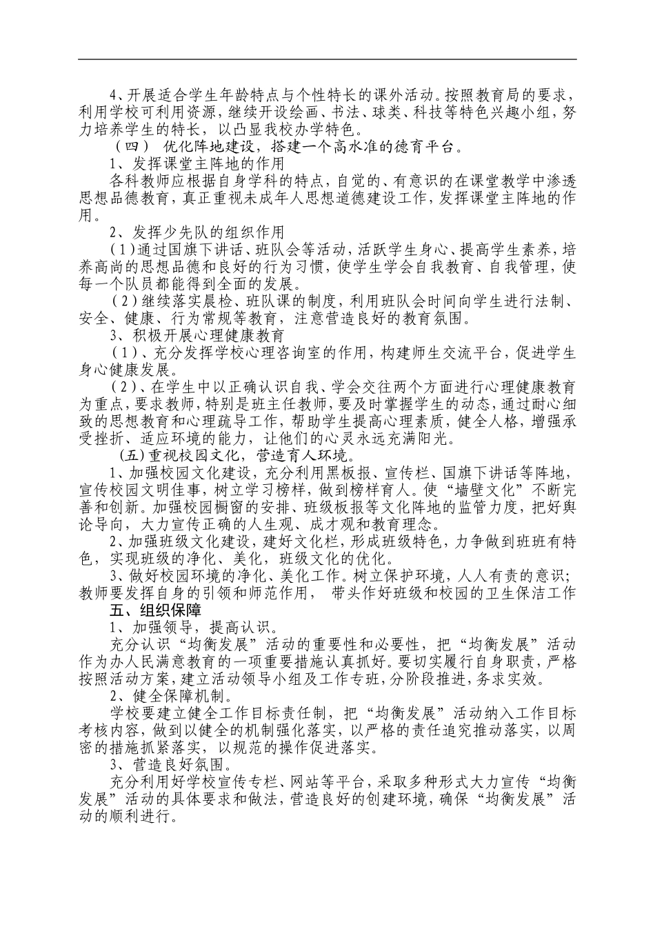 均衡发展实施方案_第3页