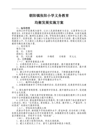 均衡发展实施方案