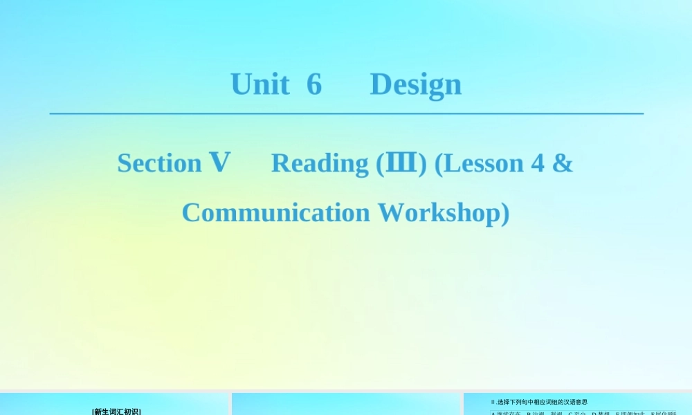 高中英语 Unit 6 Design Section Ⅴ Reading Ⅲ Lesson 4  Communication Workshop课件 北师大版必修2 课件