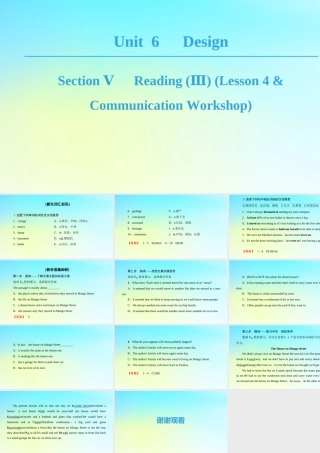高中英语 Unit 6 Design Section Ⅴ Reading Ⅲ Lesson 4  Communication Workshop课件 北师大版必修2 课件