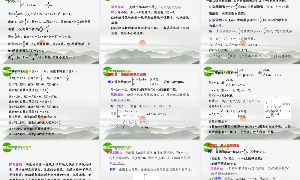 江苏专用高考数学二轮复习 专题一第2讲 函数、基本初等函数的图象与性质课件 理 苏教版 课件