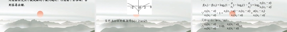江苏专用高考数学二轮复习 专题一第2讲 函数、基本初等函数的图象与性质课件 理 苏教版 课件