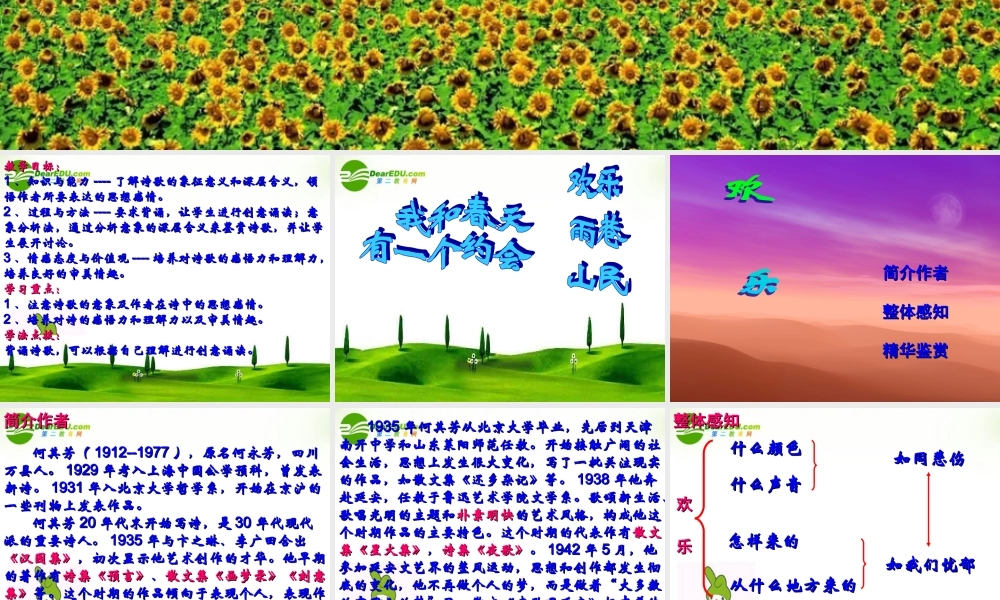 高中语文(现代诗歌四首)课件 粤教版 课件