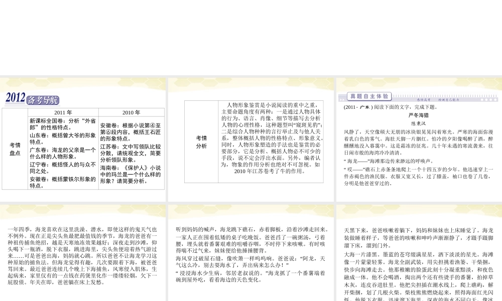 高三语文二轮复习 第四章 二 小说阅读 第三课时形象鉴赏课件