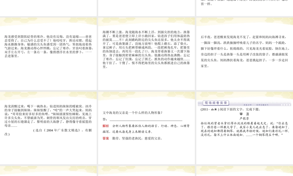 高三语文二轮复习 第四章 二 小说阅读 第三课时形象鉴赏课件