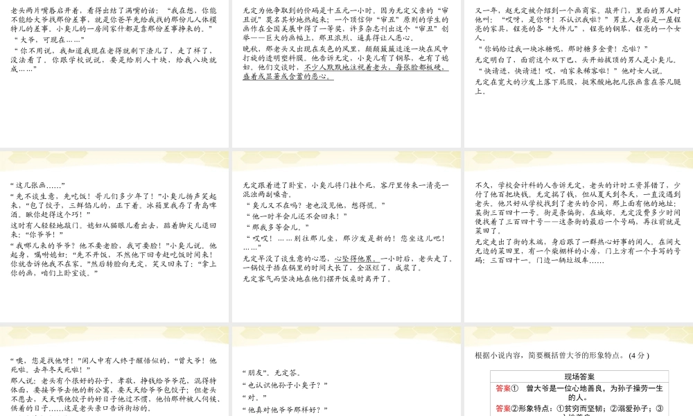 高三语文二轮复习 第四章 二 小说阅读 第三课时形象鉴赏课件
