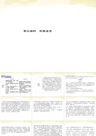 高三语文二轮复习 第四章 二 小说阅读 第三课时形象鉴赏课件