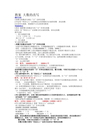 小学人教四年级数学亿以内的数的改写