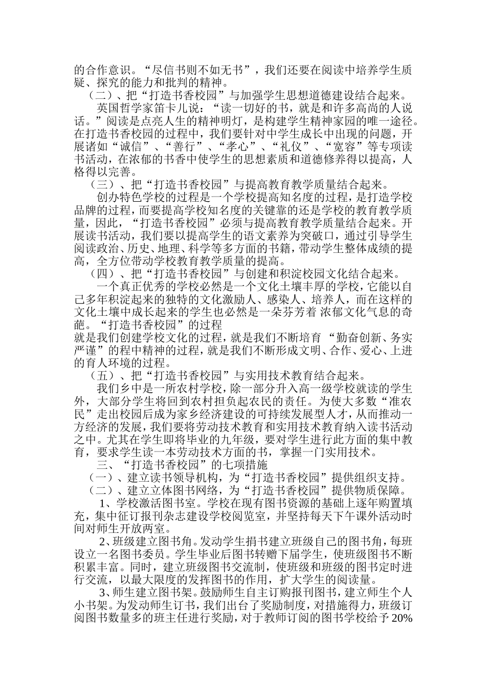 构建阅读生态打造书香校园_第2页