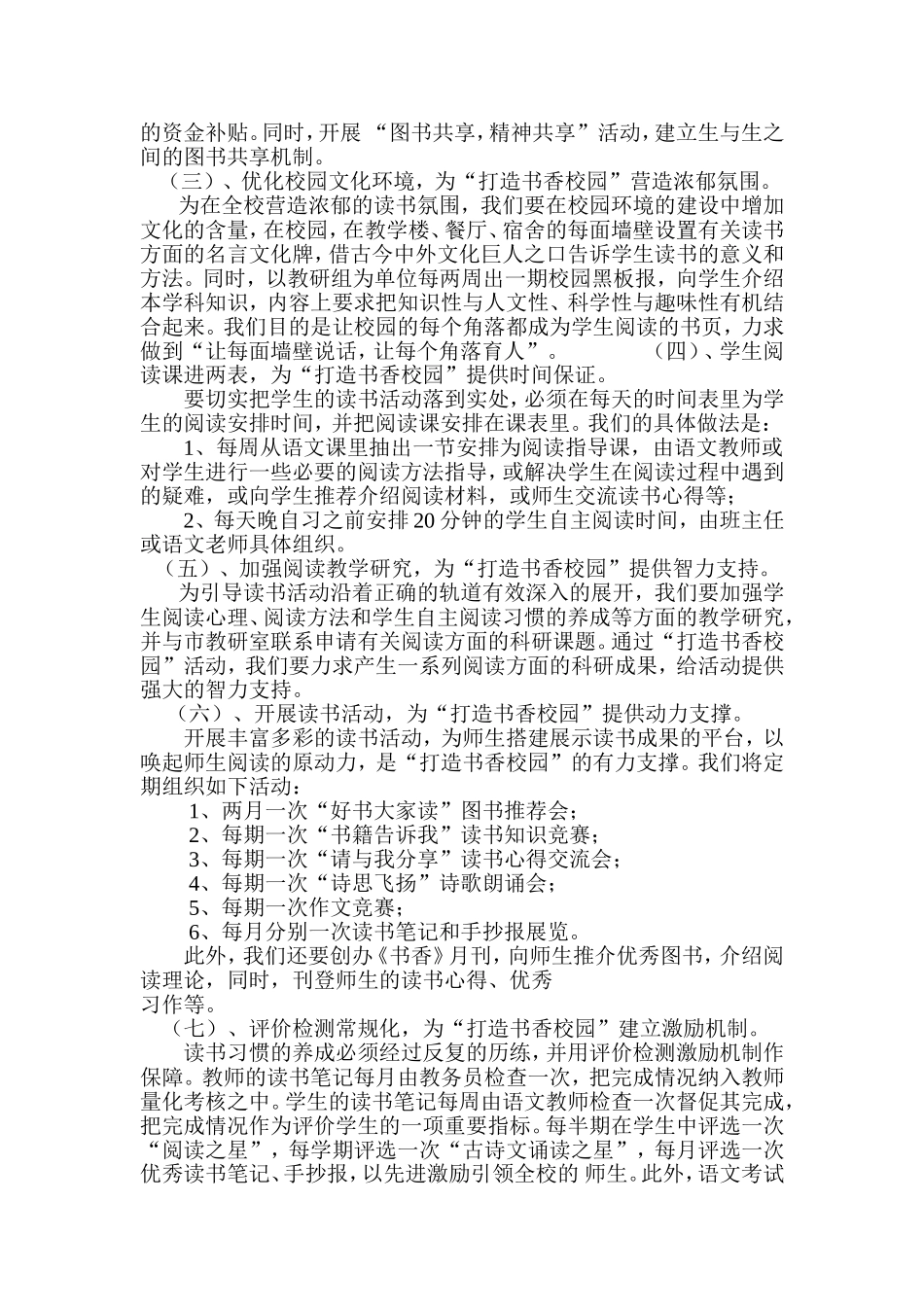 构建阅读生态打造书香校园_第3页