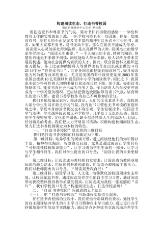 构建阅读生态打造书香校园