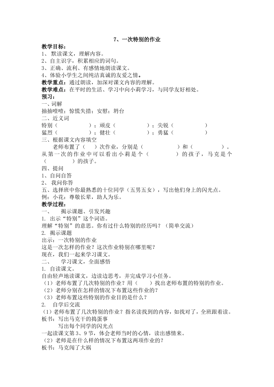 7特别的作业.doc_第1页