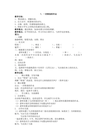 7特别的作业.doc