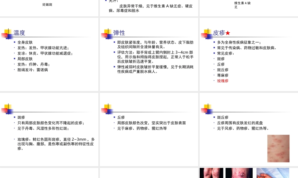 健康6——皮肤评估