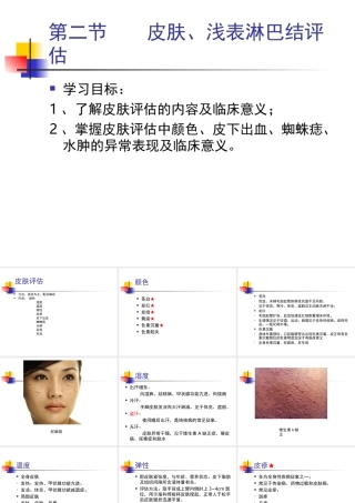 健康6——皮肤评估