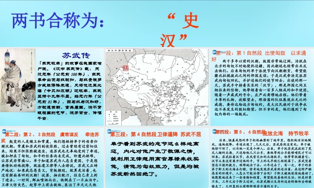 高中语文412苏武传苏武传课件2新人教版必修4 课件