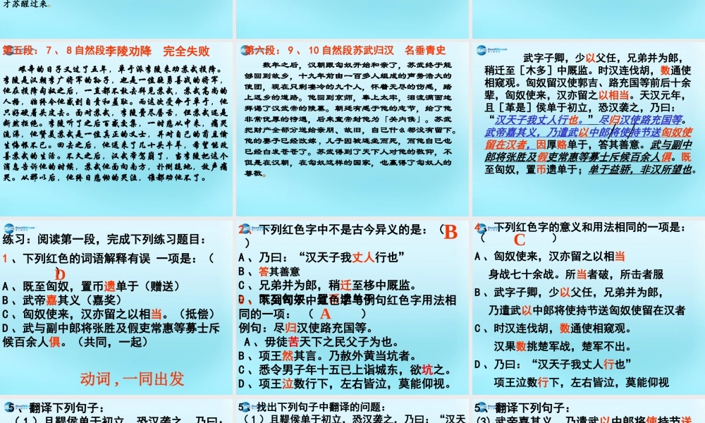 高中语文412苏武传苏武传课件2新人教版必修4 课件