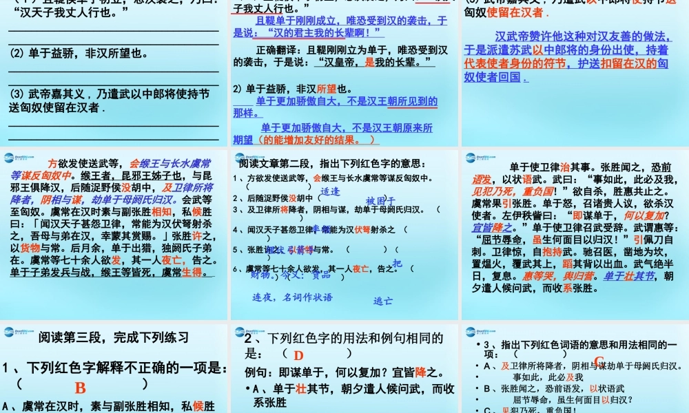 高中语文412苏武传苏武传课件2新人教版必修4 课件