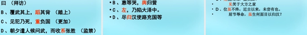 高中语文412苏武传苏武传课件2新人教版必修4 课件