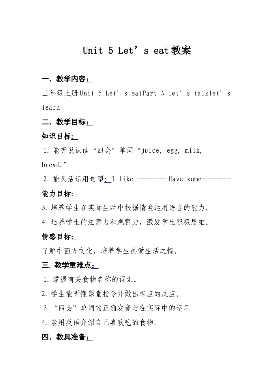 Unit5Let'seat教案_第1页