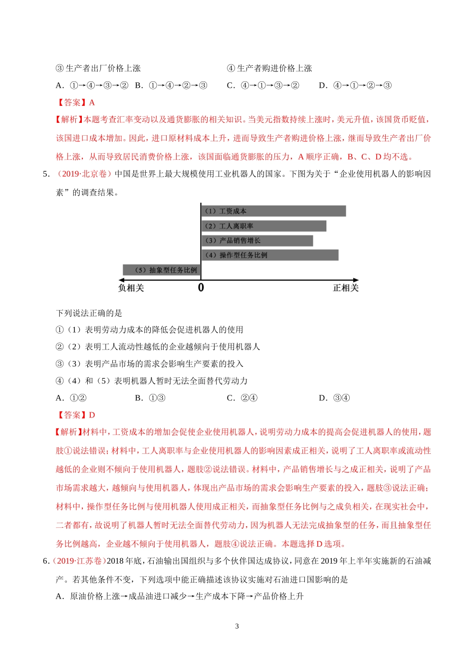 专题01-生活与消费-三年(2017-2019)高考真题政治分项汇编(解析版)_第3页