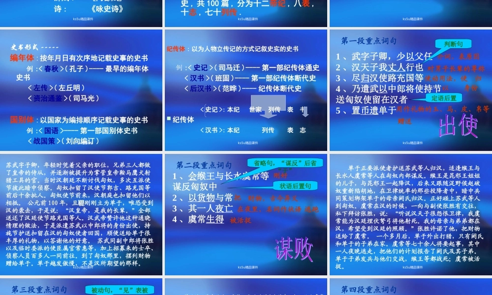 高一语文：414(苏武传)课件旧人教版 课件