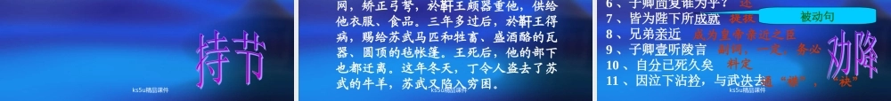 高一语文：414(苏武传)课件旧人教版 课件