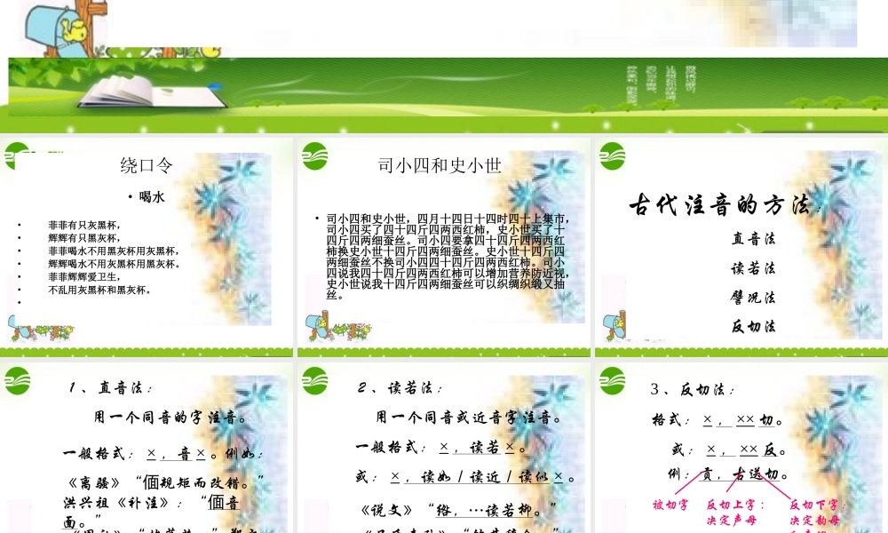 高考语文(字音档案)教学课件