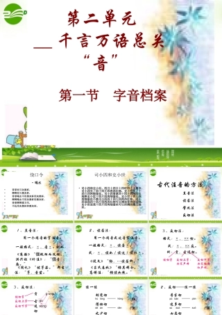 高考语文(字音档案)教学课件