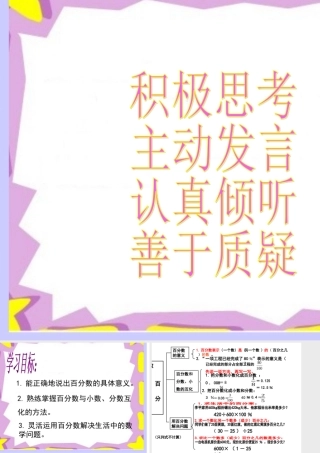 百分数复习课