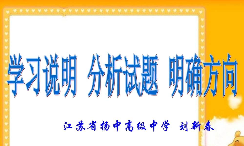 高中数学：学习说明 分析试题 明确方向课件-2
