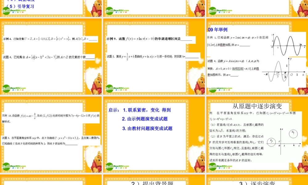 高中数学：学习说明 分析试题 明确方向课件-2