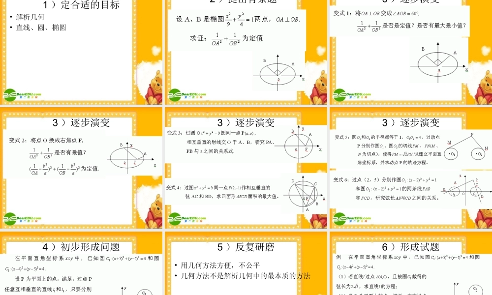 高中数学：学习说明 分析试题 明确方向课件-2