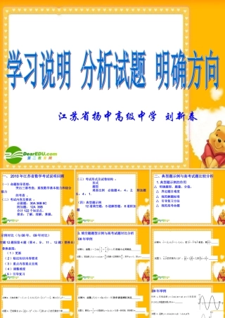 高中数学：学习说明 分析试题 明确方向课件-2
