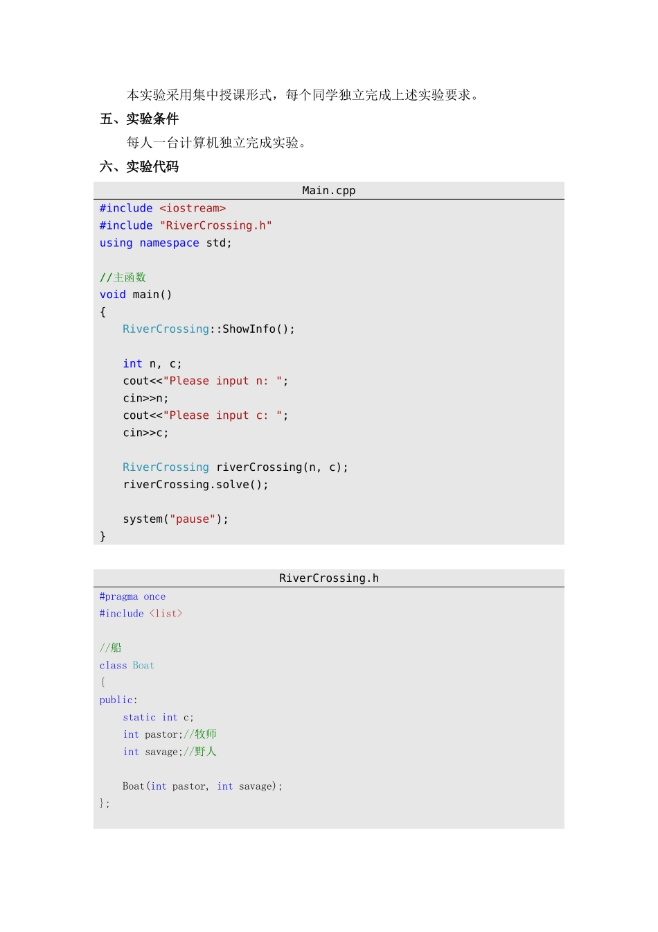 人工智能-实验报告_第2页