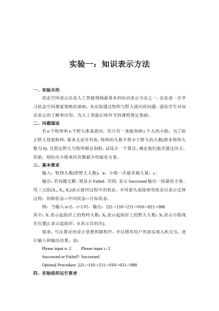 人工智能-实验报告